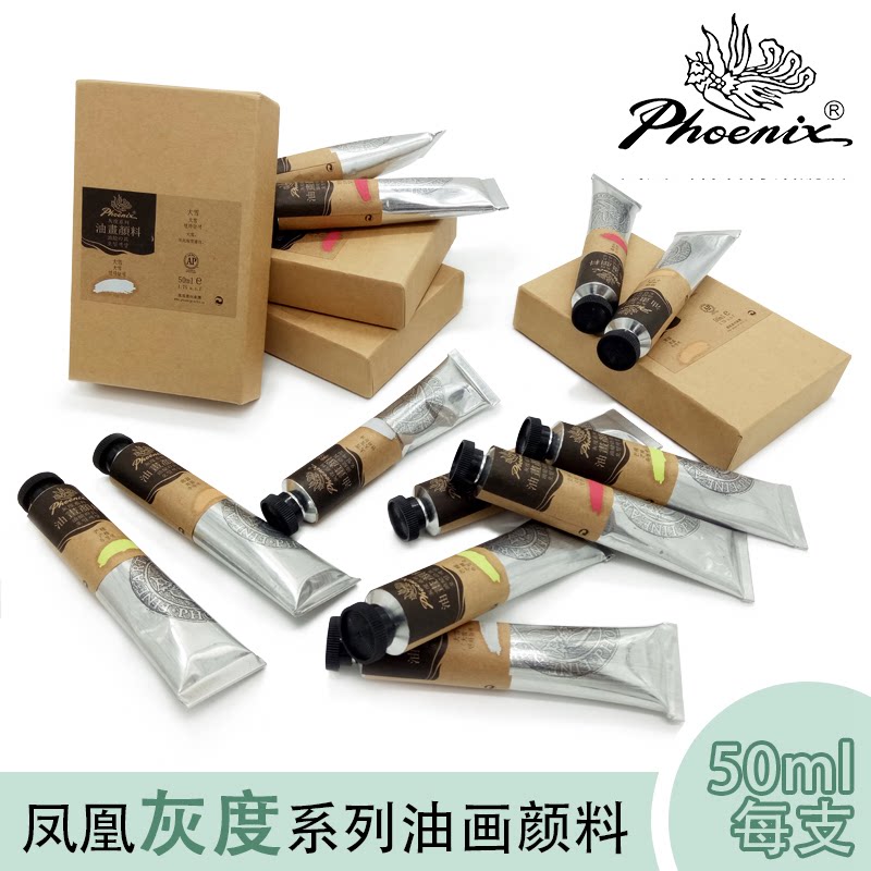 凤凰毕加索灰度颜料 油画高级灰色系颜料 绘画艺术创作颜料50ml
