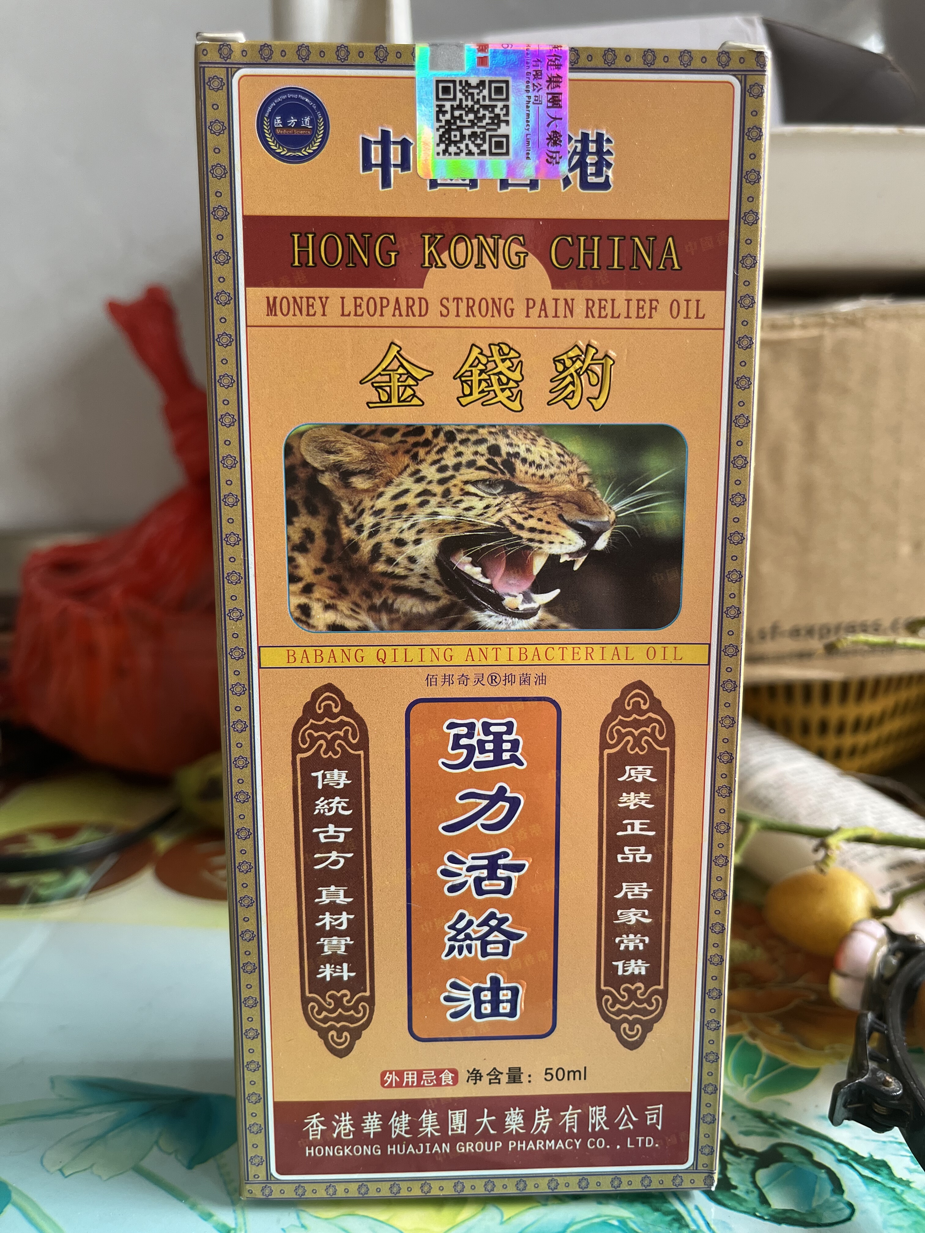 香港原装正品金钱豹强力活络油开车久坐低头族缓解各种不适