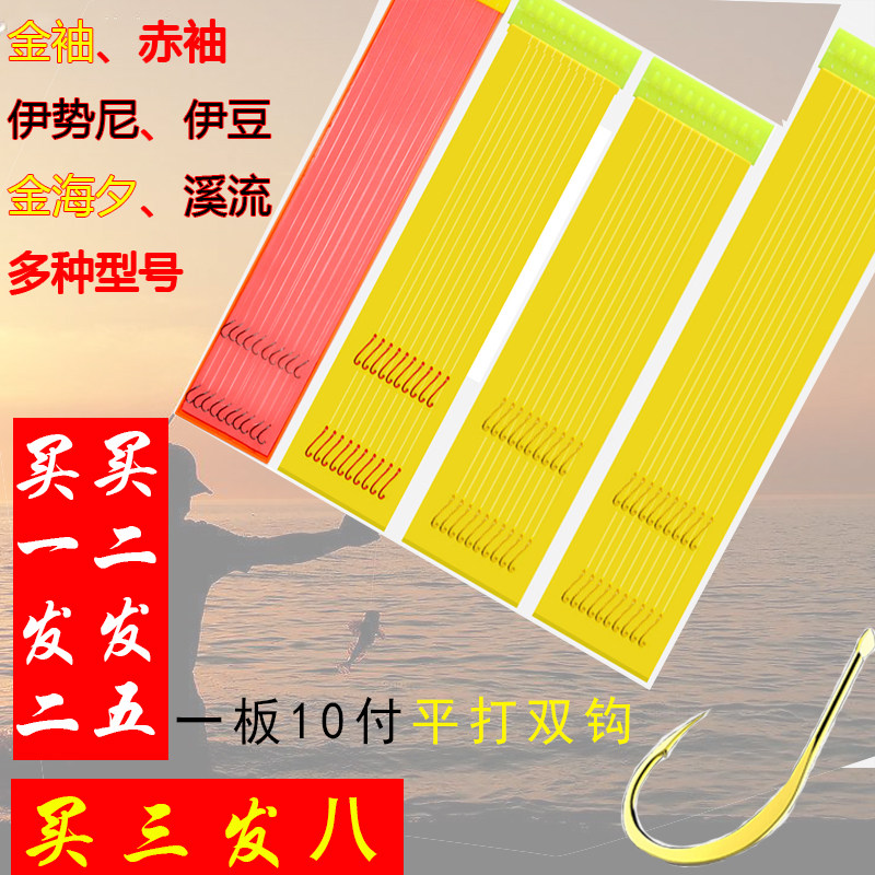 子线双钩鱼钩绑好的成品手工短款金袖海夕赤袖伊豆伊势尼有刺渔具