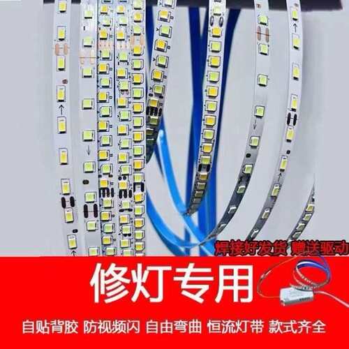自粘led软灯带三色变光遥控粘贴式6.3/7毫米2835灯带侧发光灯芯
