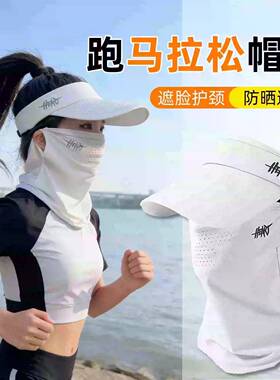 马拉松专业跑步帽户外运动速干导汗帽护颈面罩女士防晒空顶帽