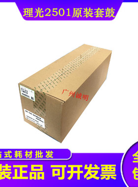 原装理光MP2501 1813 2013 2501c 2001L 套鼓 硒鼓 鼓组件