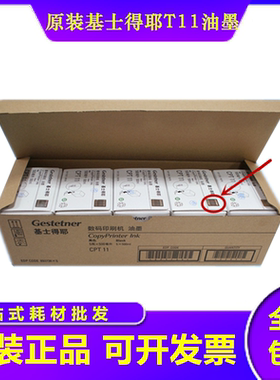 基士得耶CP6454c速印机T11原装油墨 6453c 6452c DD4450 4544墨