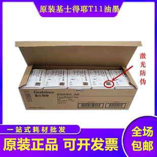 DD4450 基士得耶CP6454c速印机T11原装 6452c 6453c 4544墨 油墨