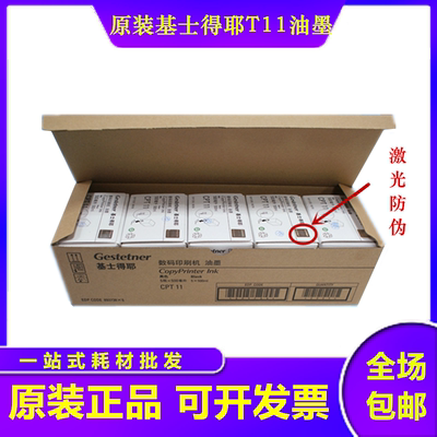 基士得耶CP6454c速印机T11原装油墨 6453c 6452c DD4450 4544墨