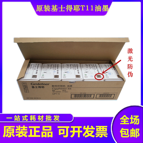 基士得耶CP6454c速印机T11原装油墨 6453c 6452c DD4450 4544墨