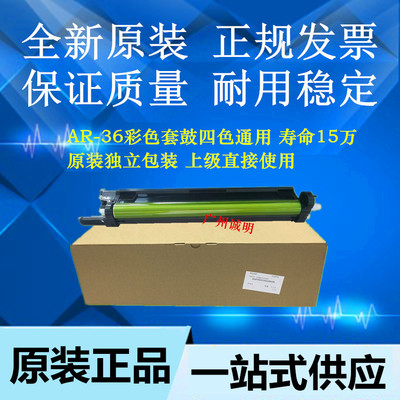 原装夏普MX-36AR硒鼓 2638 2508 3138 2338 3648NC 鼓架 感光套鼓