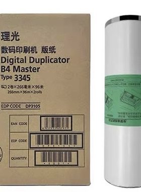 原装 3345 版纸 适用 理光 DD3345C 数码速印一体机蜡纸油墨