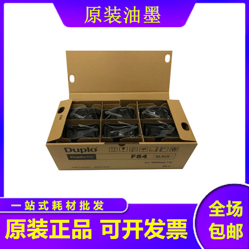 原装 得宝 F84 油墨 DP U850 F 450 550 650 数码 印刷机 速印机