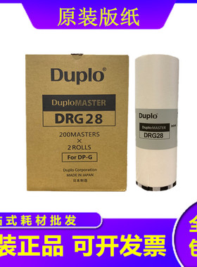 原装 得宝DRC428版纸 DRC-M420 DP-G320 G325 版纸