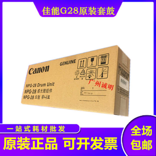 原装佳能NPG28硒鼓2420l 2318 2320n套鼓2016j 2422d 2020i鼓组件