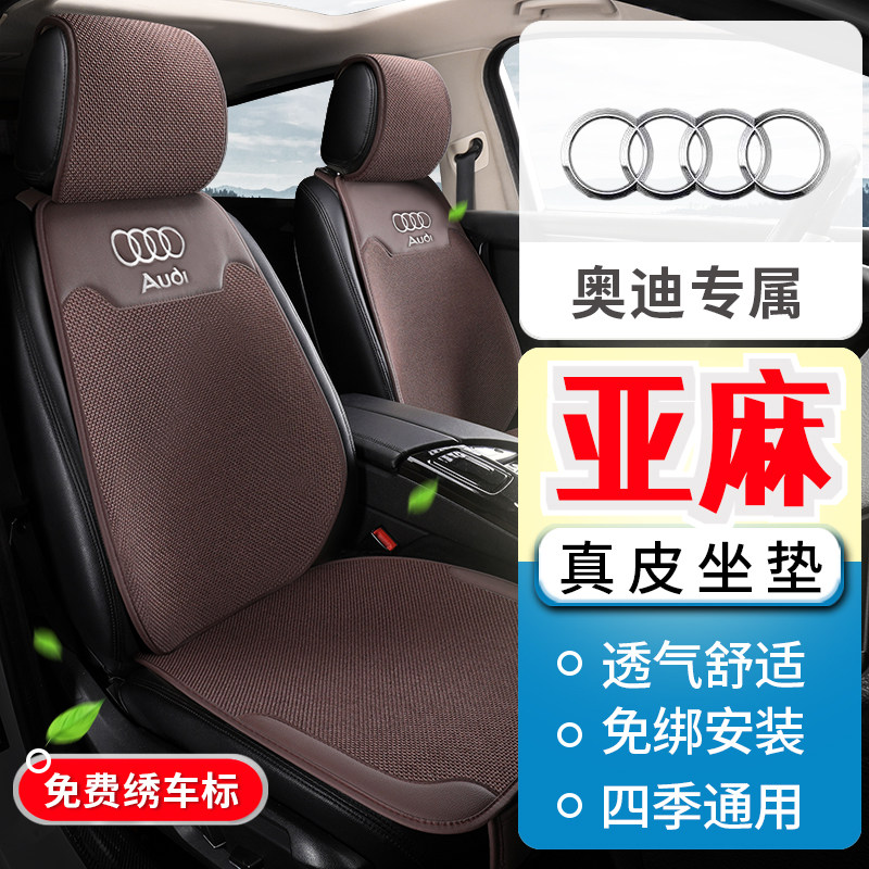 奥迪Q5L Q2L Q3 Q6 Q7Q4汽车座垫半包亚麻座椅套四季通用真皮座套