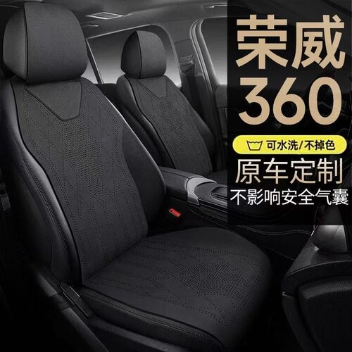 荣威360/360 PIus专用四季坐垫翻毛皮马鞍垫座套通风透气座椅套