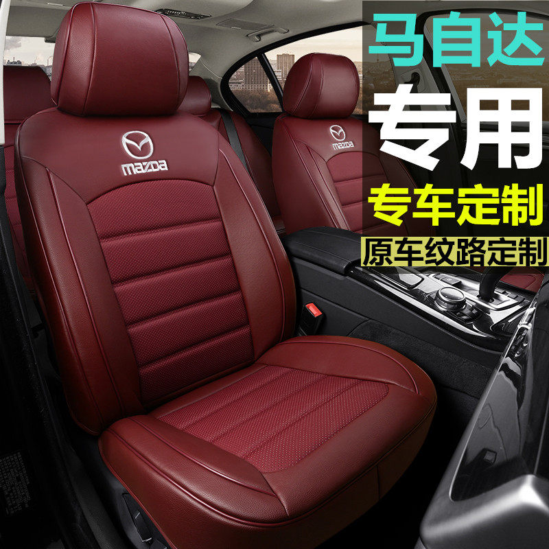 马自达3昂克赛拉 CX-30CX-50行也专用汽车座套四季通用真皮座椅套