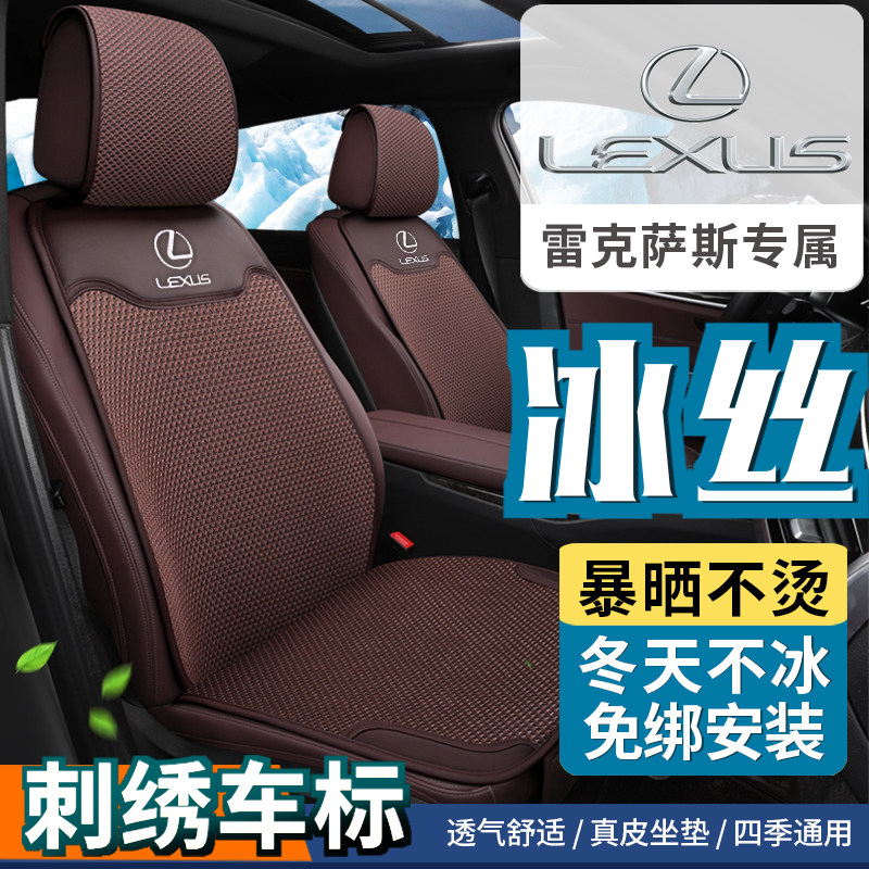 雷克萨斯汽车坐垫es200冰丝es300h夏季RX300座套nx260ux260座椅套