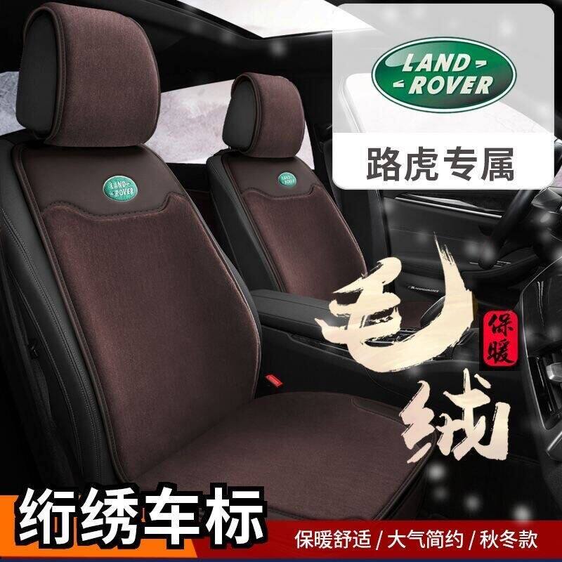路虎发现神行汽车坐垫冬季新款毛绒马鞍垫高端座垫半包保暖小腰