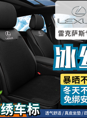 雷克萨斯es200es300hLS汽车坐垫四季用RX300nx260座套冰丝座椅套