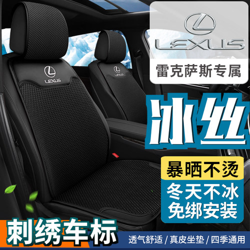 雷克萨斯es200es300hLS汽车坐垫四季用RX300nx260座套冰丝座椅套
