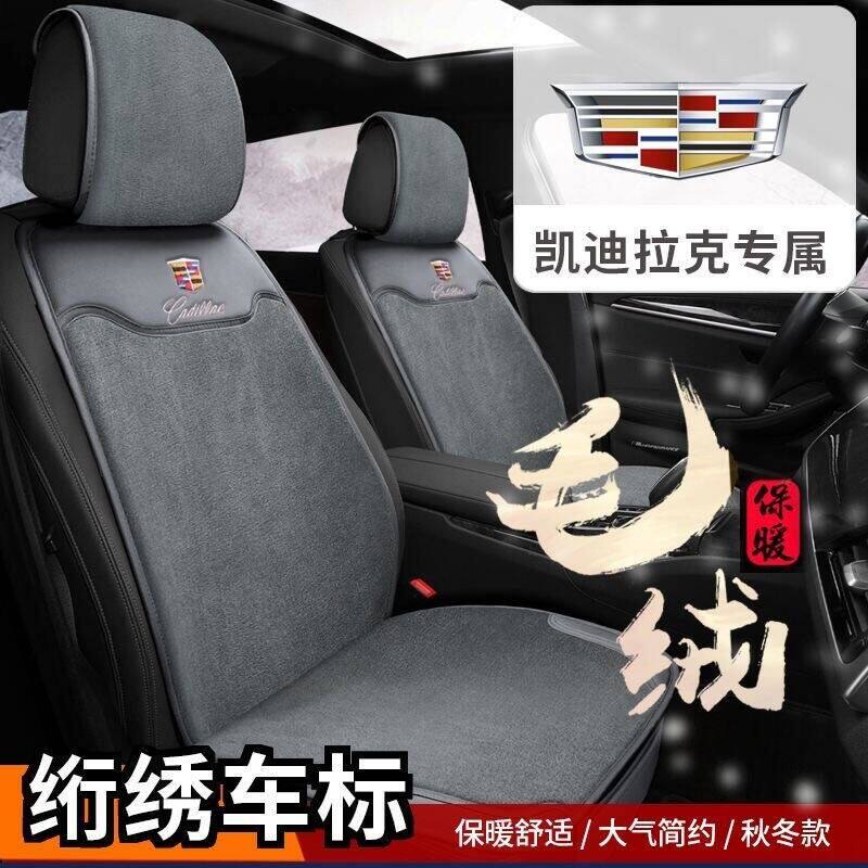凯迪拉克CT6汽车座垫秋冬季短毛绒保暖半包围马鞍垫座椅垫仿毛绒