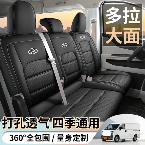 长安跨越星光EV座套星光V9货拉拉多拉大面新能源面包车专用坐垫套