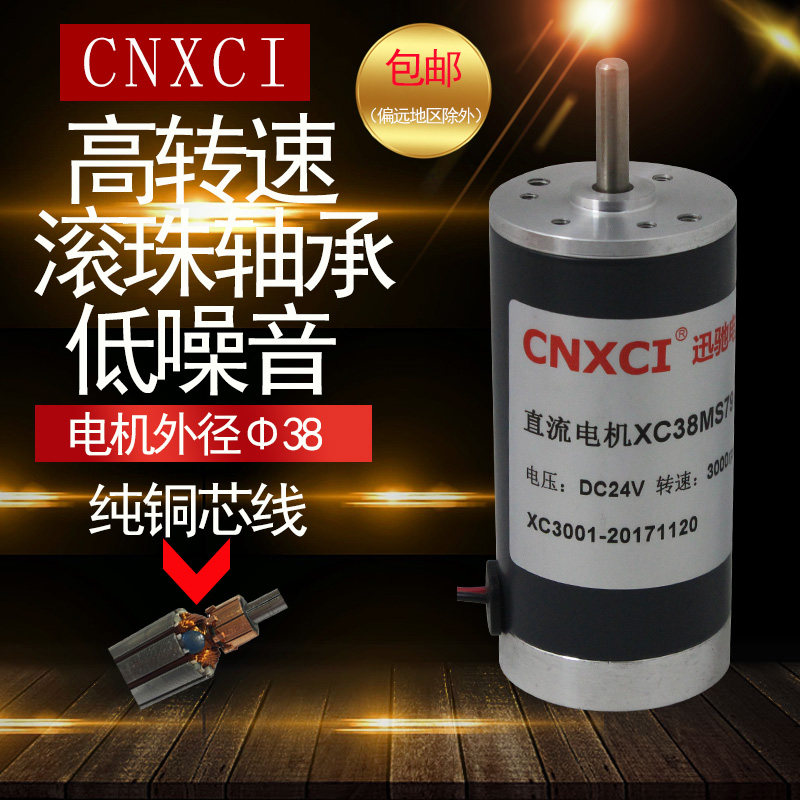 38MS79微型有刷直流12V24V高速5000转8000转电机铜芯线轴径5mm