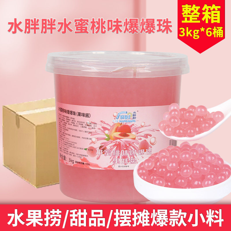 中果莹水胖胖爆爆珠整箱水蜜桃优格草莓爆爆蛋甜品珍珠奶茶原料