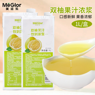 美滋乐双柚果汁饮料浓浆荔枝葡萄青提桃双柚浓缩汁奶茶店原料