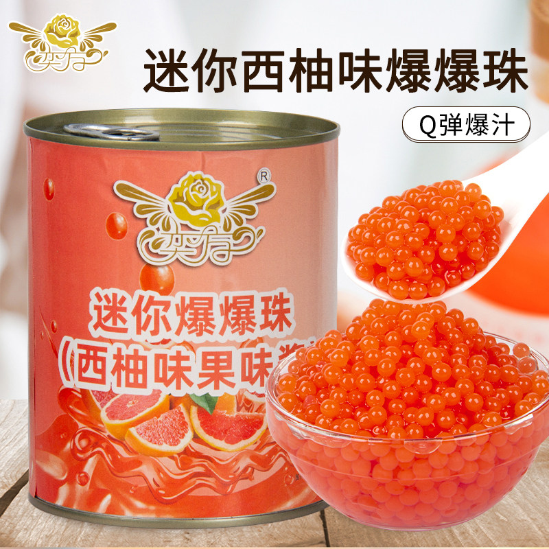 奕方西柚味迷你爆爆珠优格果味酱珍珠爆爆蛋850g奶茶甜品店原料