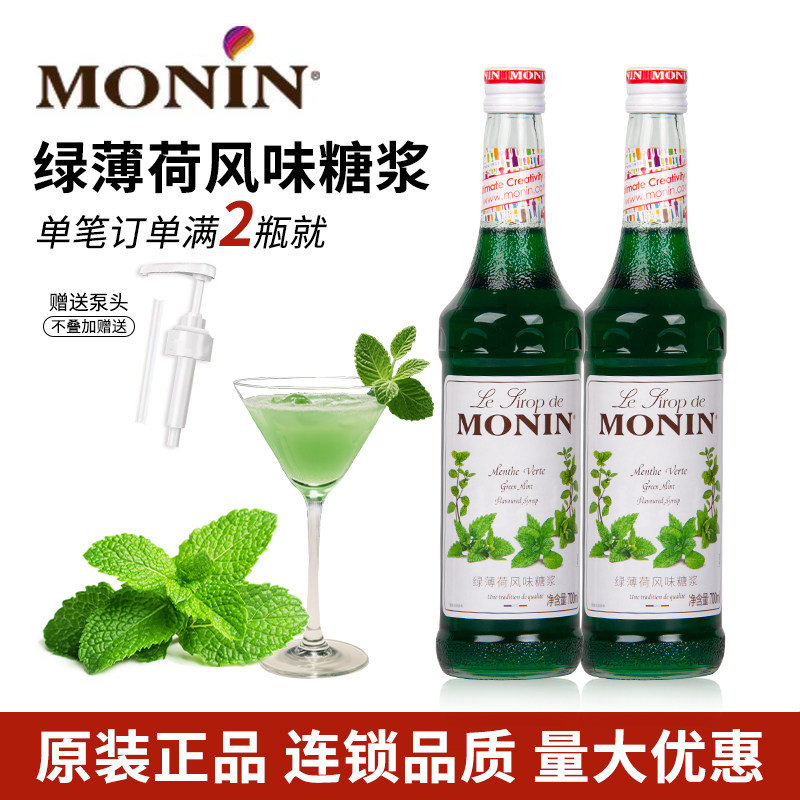 MONIN莫林绿薄荷糖浆蓝柑话梅橘皮榛果樱花草莓柠檬焦糖斑斓蜜露