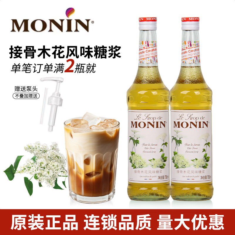 MONIN莫林接骨木花糖浆蓝柑话梅薄荷陈皮荔枝太妃果莫西多蜜露