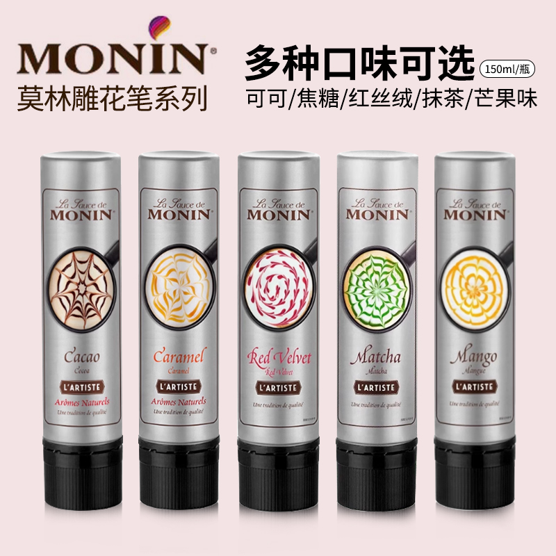 莫林MONIN焦糖风味糖浆