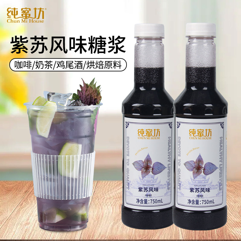 纯蜜坊紫苏风味糖浆海盐话梅柠檬蓝柑调咖啡蜜露烘焙奶茶店原料