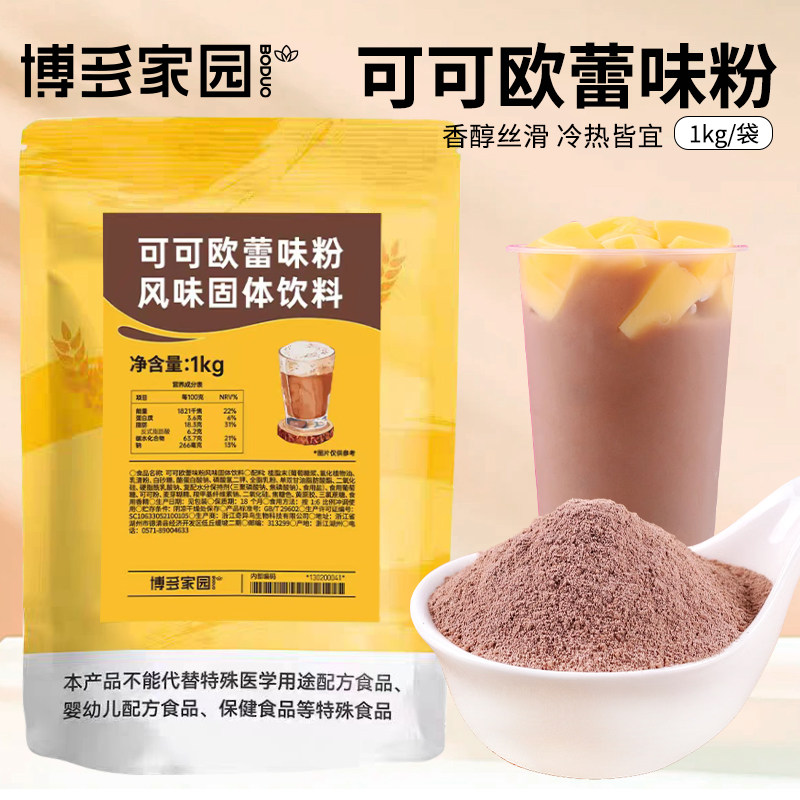 博多家园可可欧蕾粉奶茶店原料博多热可可粉巧克力粉饮料1kg