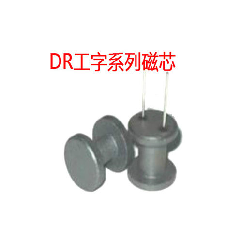 DR9*12DR10*12DR10*16DR12*16DR14*15DR18*22工字磁芯变压器磁芯