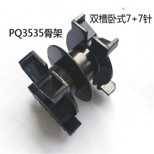PQ3535变压器高频磁芯骨架卧式双槽7+7针骨架磁芯