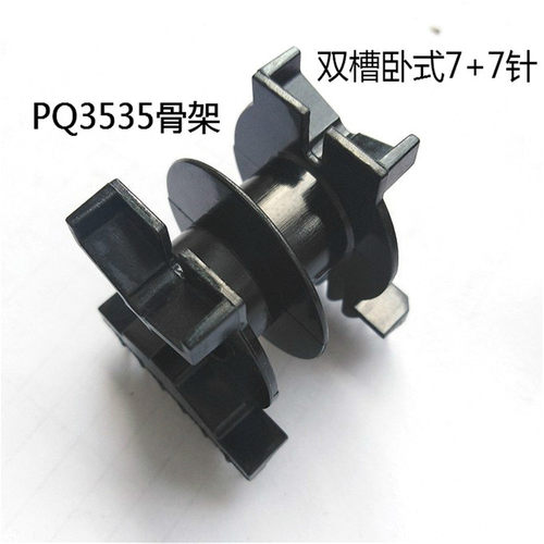 PQ3535-3变压器高频磁芯骨架卧式双槽7+7针骨架磁芯