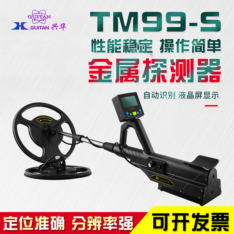 户外金属探测探宝器兴华探金银圆