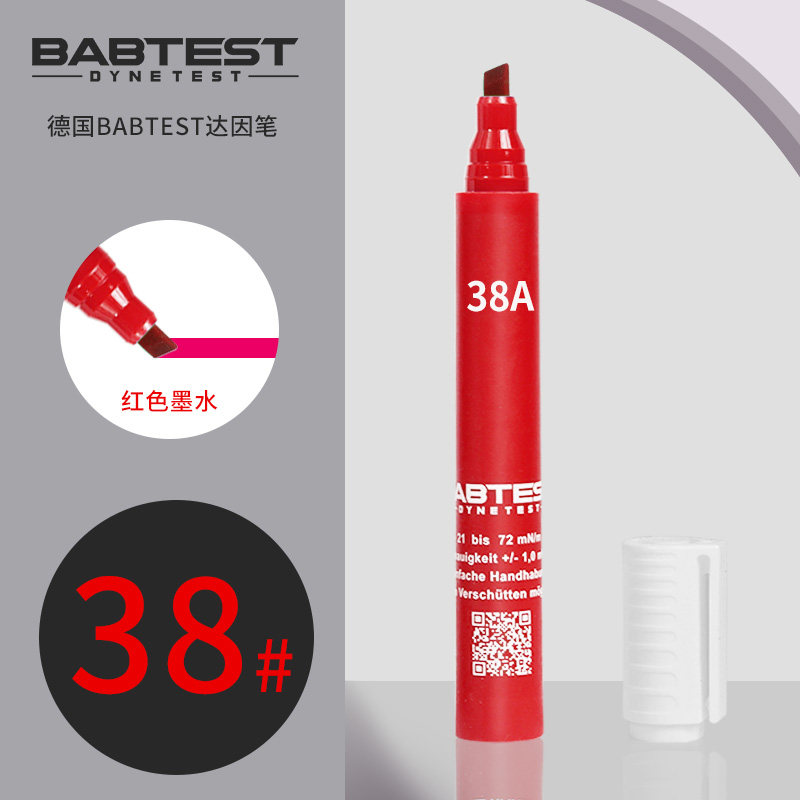 德国BABTEST达因笔电晕笔38号表面张力测试笔可加液油性达英笔