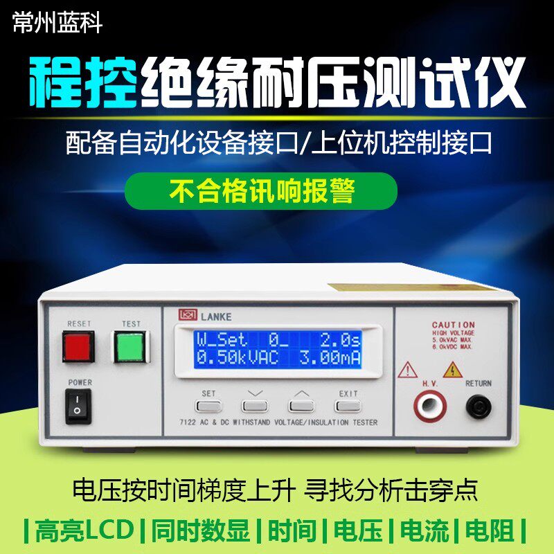 蓝光lk7110交流耐压测试仪程控