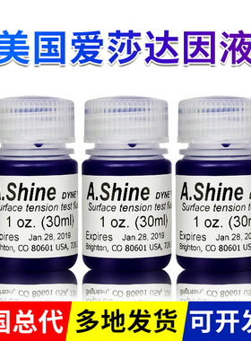 美国爱莎A.Shine 蓝色达因液28 30 32-60号30ml清洁度测试电晕液