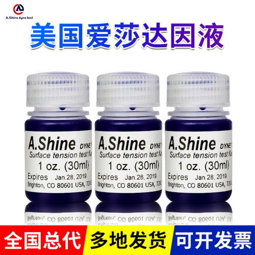 美国爱莎A.Shine 蓝色达因液28 30 32-60号30ml清洁度测试电晕液