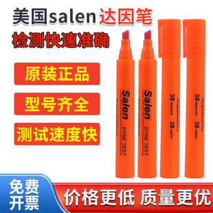 美国salen 达因笔电晕笔21-72号 表面张力测试笔清洁度测试达因笔