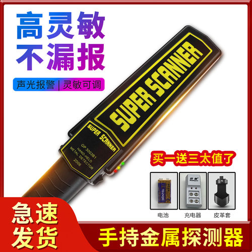 GP-3003B1手持金属探测器安检仪学校考场工厂手机探测质保一年
