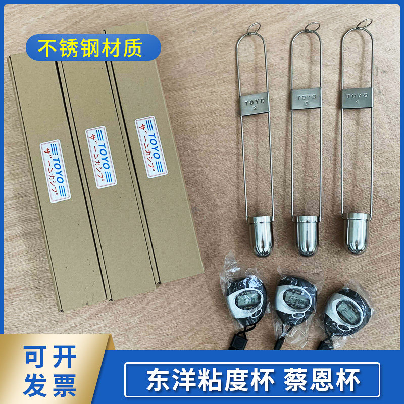 日本toyou东洋蔡恩杯印刷用1号/2号/3号/4号/5号油墨粘度杯察恩杯