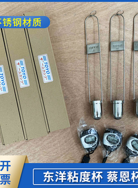 TOYOU东洋蔡恩杯印刷用1号/2号/3号/4号/5号油墨粘度杯察恩杯