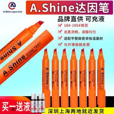 美国爱莎A.Shine达因笔表面张力测试笔电晕处理18至105mN/m可充墨
