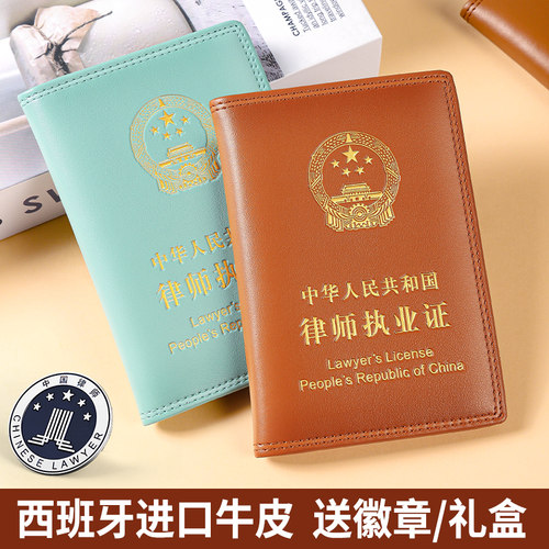 律师证保护套真皮律师证皮套牛皮证件外套保护壳律师执业证保护套