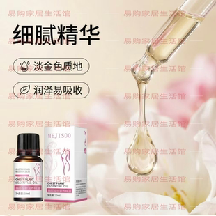 MEJISOO胸部植物营养精油10ml滋润身体按摩保养精油