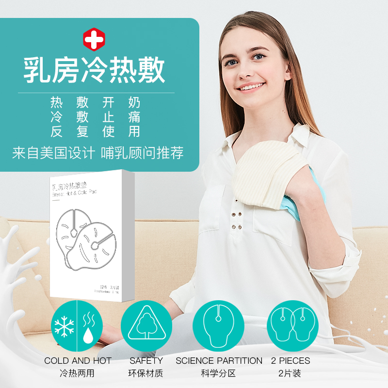 乳房熱敷袋漲奶哺乳期通乳防堵奶神器積奶疏通奶結乳房冷熱敷袋在類目 孕婦裝/孕產婦用品/營養, 媽媽產前產後用品, 乳房冷熱敷中 - 來自Buy2taobao.com提供專業的淘寶代購服務