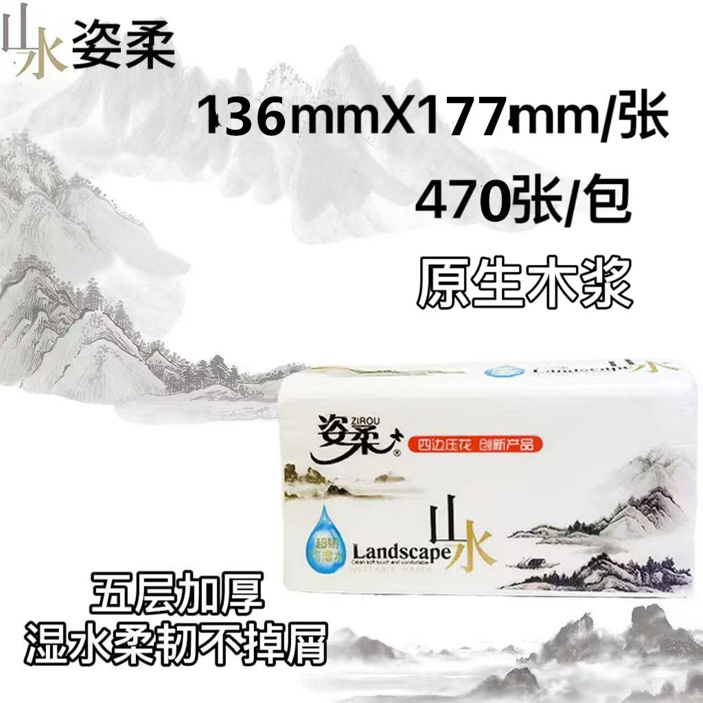 5层姿柔山水472张抽取包装纸巾
